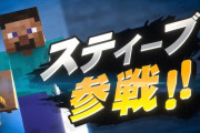 スマブラの最後の参戦ファイターが３０人にまで絞られたらしいから考察していこうと思う