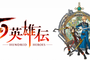 【話題】元幻想水滸伝スタッフによる『百英雄伝』のクラウドファンディング（キックスターター）が開始！！Switch版については任天堂の次世代機が対象となる可能性も？