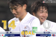 【速報】日本 14-0 モンゴル