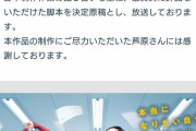 日テレ「セクシー田中さん」原作者・芦原さんの訃報を受け、言い訳文をアップし大炎上