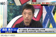 東京工業大学・西田亮介准教授「学術会議の任命拒否問題くらいで「学問の自由」は死なない」 「政府の判断の背景には、大学に対する厳しい世論がある。学者は国民に向き合うべき」