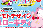 「サンリオ×イオン」ご当地キティの激かわ“ラバスト”が貰える！7月19日より関東デザイン、8月以降はデザイン切り替わり