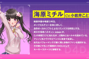 【グルミク】新キャラクター「海原ミチル (CV. #小岩井ことり) 」のビジュアルが公開！！！