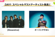 【ウマ娘】6thイベントのゲストアーティスト豪華過ぎワロタ