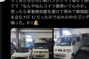 【朗報】ツイッター民、無銭駐車しやがるｸｯｿ小汚いバン野郎とのバトルを始めるwwwwwwww