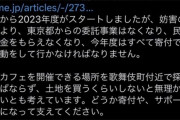 【悲報】女性支援団体Colabo、東京都から切られて民間の助成金も無くなる