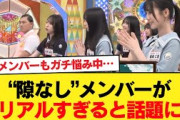 【日向坂46】某メンバーもガチ悩み中… “隙なし”メンバーがリアルすぎると話題に【日向坂46HOUSE】#日向坂46 #日向坂 #日向坂で会いましょう #乃木坂46 #櫻坂46