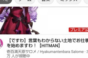 【朗報】ホロライブ民「サロメさんの視聴者、3万人切るw全盛期から9万人減www」