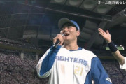 日ハム清宮さん、札幌ドーム最終セレモニーで「ロッテファンのみなさん、これからもお手柔らかにお願いします」