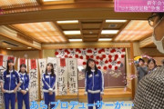 【乃木坂46】これがこの前の4期生の新橋ロケに繋がる訳か…