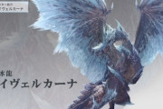 【MHW】イヴェルカーナはレウスやクシャみたいに飛びまくる奴ではないらしいね【モンハンワールド】