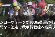 モンローウォークが1000m通過58秒8を馬なり追走で秋華賞戦線へ名乗り