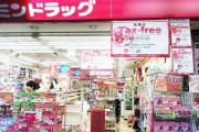 【文春】コクミンドラッグ、中国人に高額商品とマスクを抱き合わせ販売