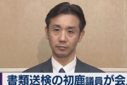 【速報】初鹿明博衆院議員、立憲民主党に離党届提出　強制わいせつ容疑で書類送検