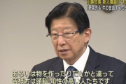 職業差別発言で炎上した静岡の川勝知事､辞職を表明ｗｗｗｗｗｗ