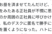 貧乏な派遣社員さん、ランチを毎日はなまるうどん(140円)で済ませていたら正社員に同情されてデスクに食材を置かれるようになって泣くｗ