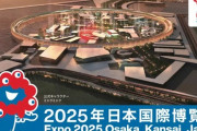 【奈良】大阪万博「ボランティア450人募集してるのに15人しか応募がこないのだが？お前らどうしてくれんの？」