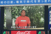 「ロペス選手に会いたい」DeNAファンの願い叶い、本人がハマスタビジョンに登場！！