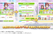 【ウマ娘】継承ウマ娘編成の保存/呼び出し機能が追加されたけど、他にも欲しい機能って何がある？