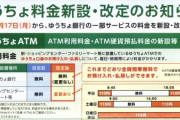 【悲報】ゆうちょ銀行、1月からガチ改悪…