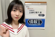 【日向坂46】しょげこ、さらに人気でるだろうなぁw