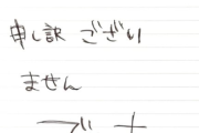 【悲報】頂き女子りりちゃん、とんねるずみたいな謝り方をしてしまう