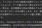 【謎】YouTubeのサーバー容量てなんで不足しないの？