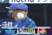ベイスターズ 5－10 カープ　大貫7失点など今日も大量失点　反撃及ばず連敗.....