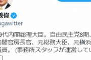 スガ総理@sugawitter。[ 炎上]