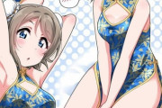 曜ちゃんのコスプレプレイに文句言いながらも付き合ってくれそうな娘ｗｗ【ラブライブ！サンシャイン】