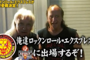新日本プロレスのアメリカ大会に“ロックンロール・エクスプレス”が参戦