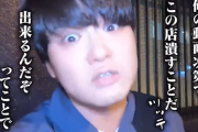 【炎上】ラーメン系YouTuberススルさん、ネタとしてラーメン店に暴言を吐き謝罪