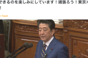 【策士アベ】安倍総理、施政方針演説で異例の「台湾」言及　議場内から大きな拍手 ⇒ 蔡英文総統「嬉しい！」自身のTwitterで（動画あり）
