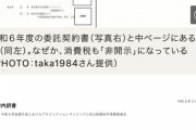 小池百合子さん、50億円の都庁プロジェクションマッピング費の金額内訳を白塗り☺