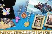 【FF14】「エメトセルクのクリスタル クリアキーホルダー」「黄金のレガシー扇子(水着暁)」「ゲーミングマウスパッド」など新グッズの予約が本日9月26日から開始！