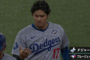 ドジャースが負けた理由wwwww