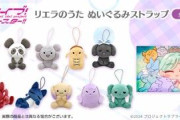 ついにリエラのうたのぬいぐるみ発売！【ラブライブ！スーパースター】