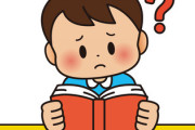 三大小学校の図書館にあった漫画「ゾロリ」「はだしのゲン」