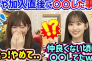 一ノ瀬美空に加入直後に〇〇してた事を暴露されて焦る小川彩..ｗ【文字起こし】乃木坂46