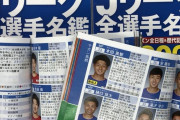 ◆Ｊ小ネタ◆今年で引退しそうなベテラン有名Ｊリーガーって