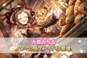 【デレステ】シンデレラノワールガチャ「大原みちる 12中シンデレラブレス」