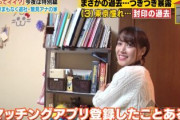 【週刊FLASH】 鷲見玲奈アナ、元恋人が明かす「出会い系サイトで知り合った」