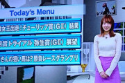 【競馬】11競馬の高田秋さん、デカいのを強調するwwwwwwww