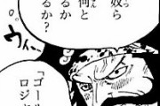 【速報】尾田栄一郎さん、とんでもない伏線を仕込んでいたｗｗｗｗｗ
