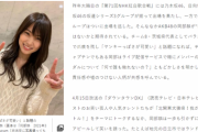 【AKB48】「前田敦子の再来」岡部麟は“AKB48救世主”か　文春砲メンバースキャンダルに「何で誰も触れないの」