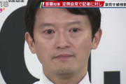 記者「その涙は亡くなった職員に対してか？」→斎藤知事「えっ？違いますけど」