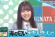【日向坂46】メンバー1の田舎者は‥