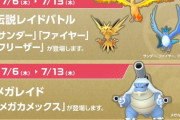 【ポケモンGO】今週のイベント予定！【07/02~07/09】