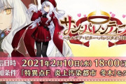 【FGO・画像あり】ネモシリーズのバレンタインお返しが最高すぎると話題にwwwwwwww←これはファン大歓喜！！！！