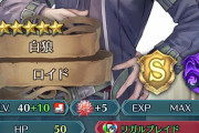 【FEH】現在の錬成最弱キャラはこの三人衆